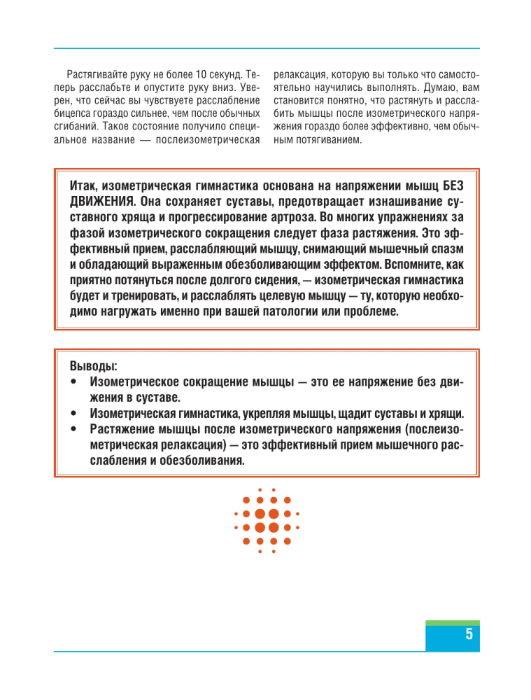 Atbrīvoties no sāpēm locītavās: izometriskā vingrošana. Gurni, ceļgali, pēdas