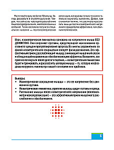 Atbrīvoties no sāpēm locītavās: izometriskā vingrošana. Gurni, ceļgali, pēdas