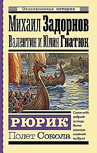 Rurik. Flight of the Falcon