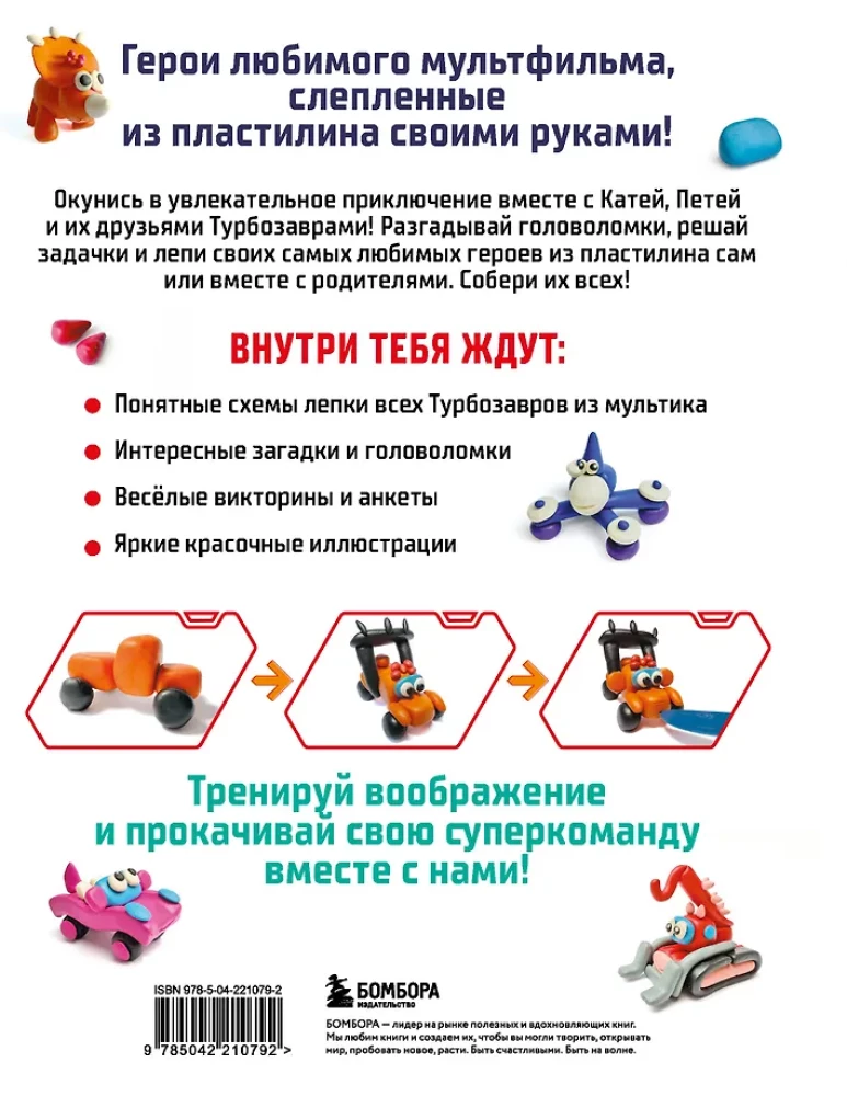 Turbo Dinosaurs. Sculpting Favorite Characters from Plasticine! Step-by-Step Sculpture Schemes