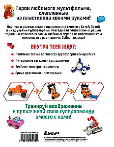 Turbo Dinosaurs. Sculpting Favorite Characters from Plasticine! Step-by-Step Sculpture Schemes