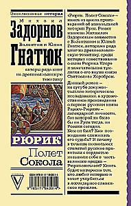 Rurik. Flight of the Falcon
