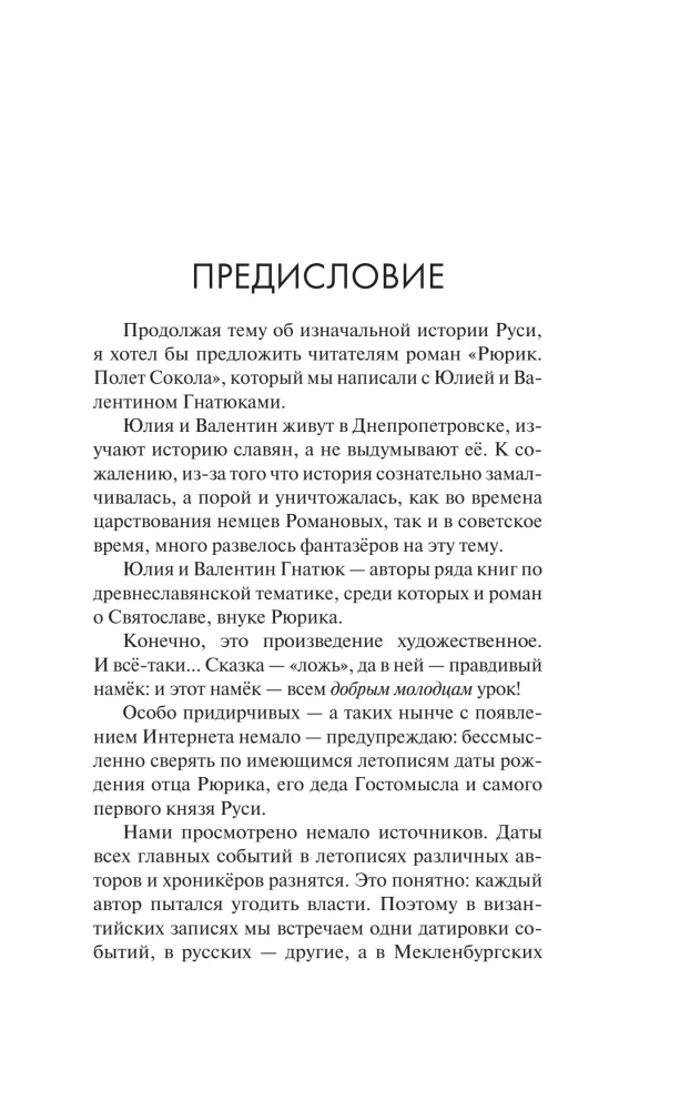 Rurik. Flight of the Falcon