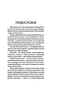 Rurik. Flight of the Falcon