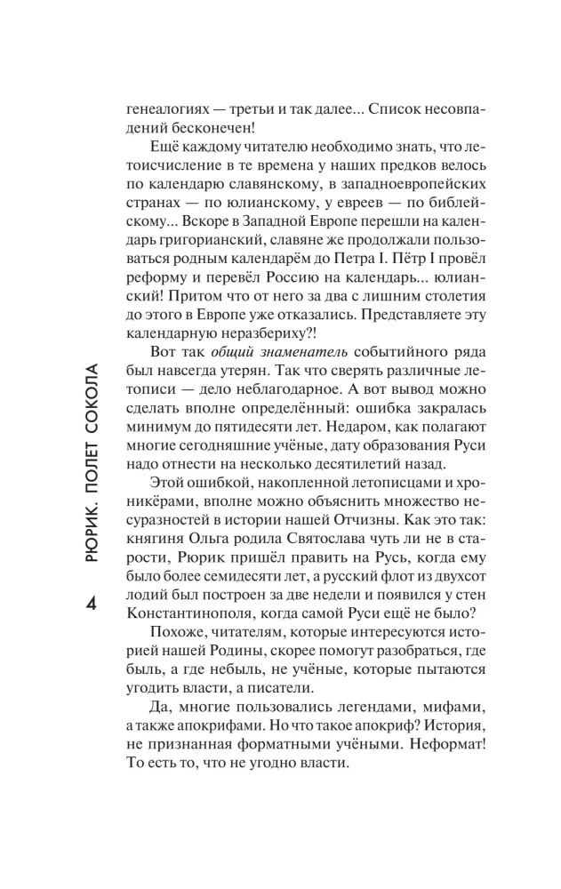 Rurik. Flight of the Falcon