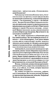 Rurik. Flight of the Falcon