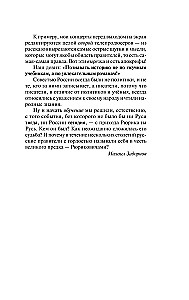 Rurik. Flight of the Falcon