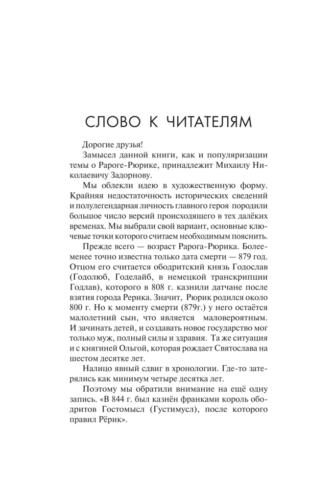 Rurik. Flight of the Falcon