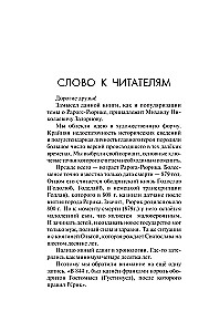 Rurik. Flight of the Falcon