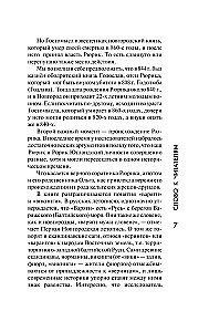 Rurik. Flight of the Falcon