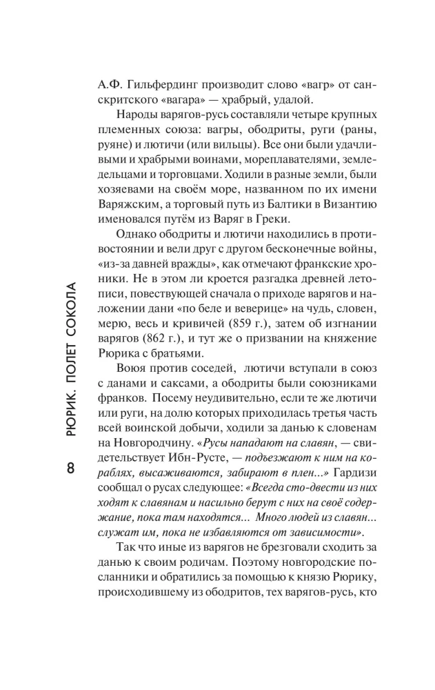 Rurik. Flight of the Falcon