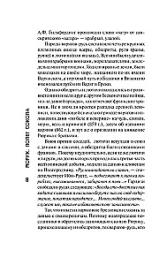 Rurik. Flight of the Falcon