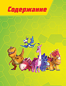 Turbo Dinosaurs. Sculpting Favorite Characters from Plasticine! Step-by-Step Sculpture Schemes