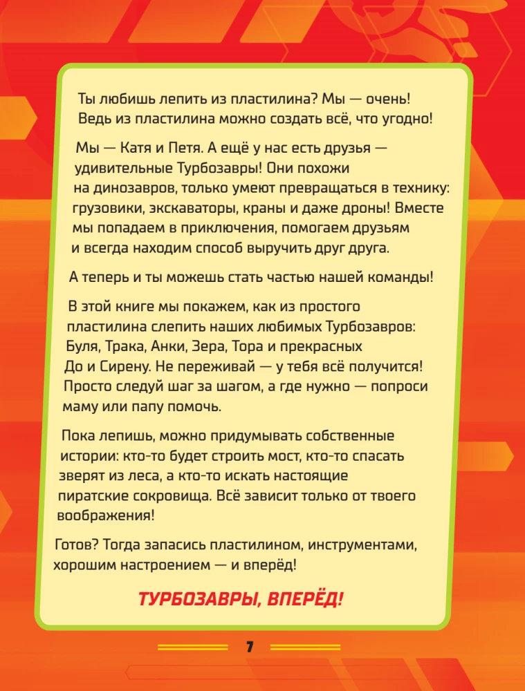 Turbo Dinosaurs. Sculpting Favorite Characters from Plasticine! Step-by-Step Sculpture Schemes