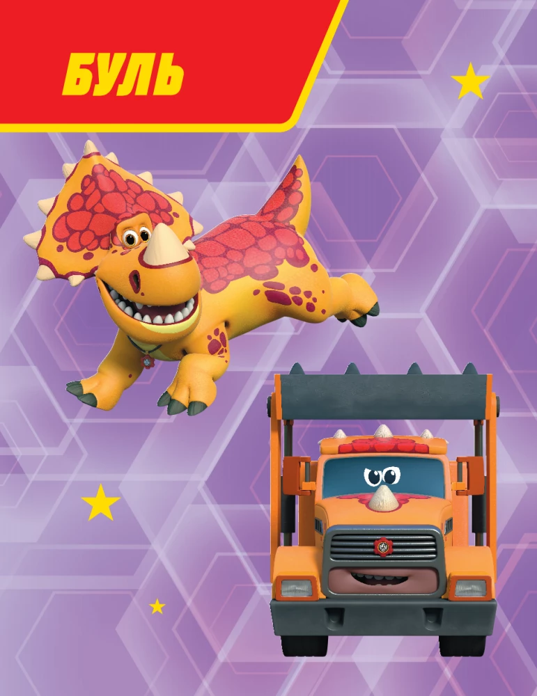 Turbo Dinosaurs. Sculpting Favorite Characters from Plasticine! Step-by-Step Sculpture Schemes