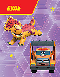 Turbo Dinosaurs. Sculpting Favorite Characters from Plasticine! Step-by-Step Sculpture Schemes