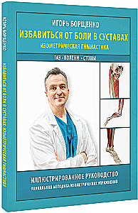 Atbrīvoties no sāpēm locītavās: izometriskā vingrošana. Gurni, ceļgali, pēdas