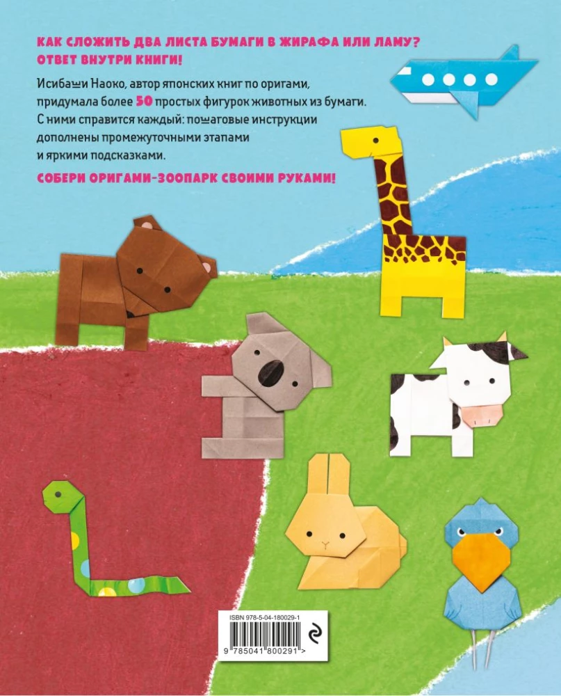 Origami Zoo. More than 50 Paper Figures