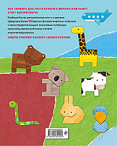 Origami Zoo. More than 50 Paper Figures