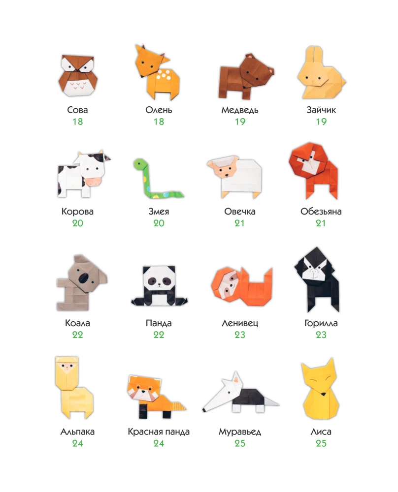 Origami Zoo. More than 50 Paper Figures