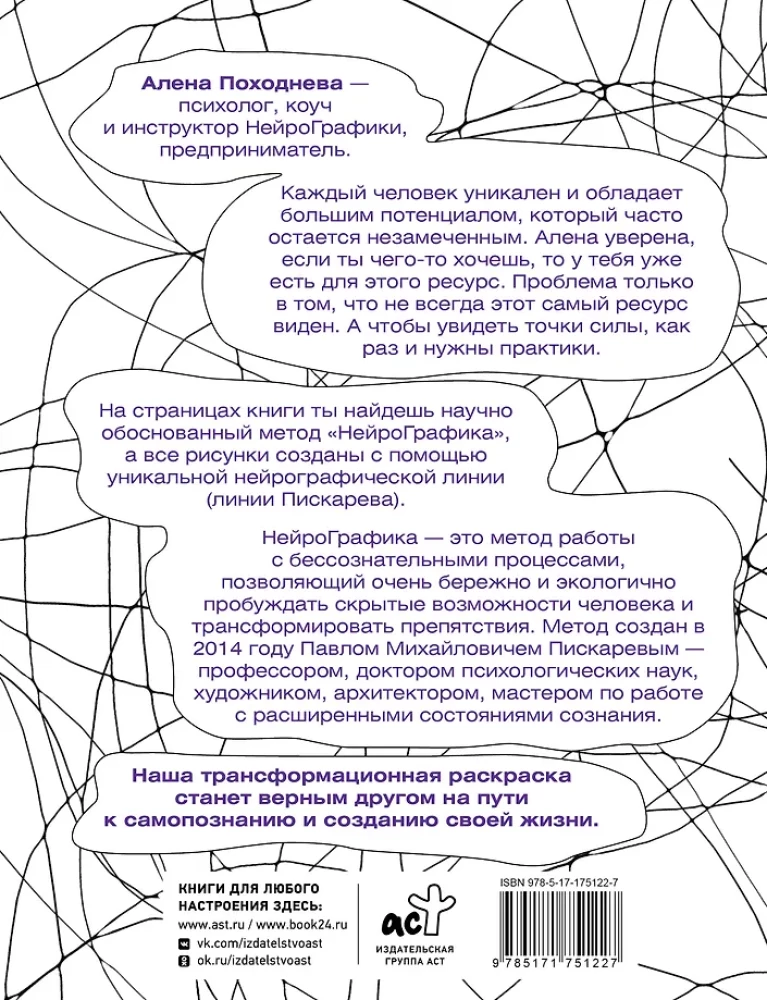 Lines of Self-Discovery. Practical Drawing