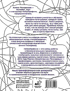 Lines of Self-Discovery. Practical Drawing