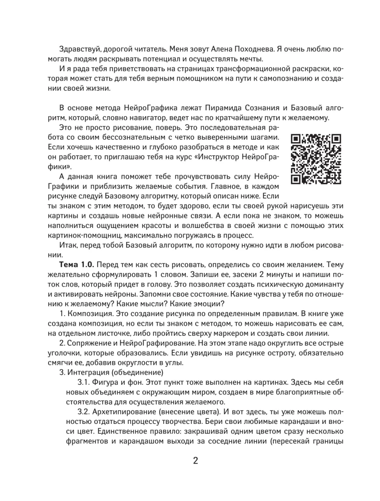 Lines of Self-Discovery. Practical Drawing