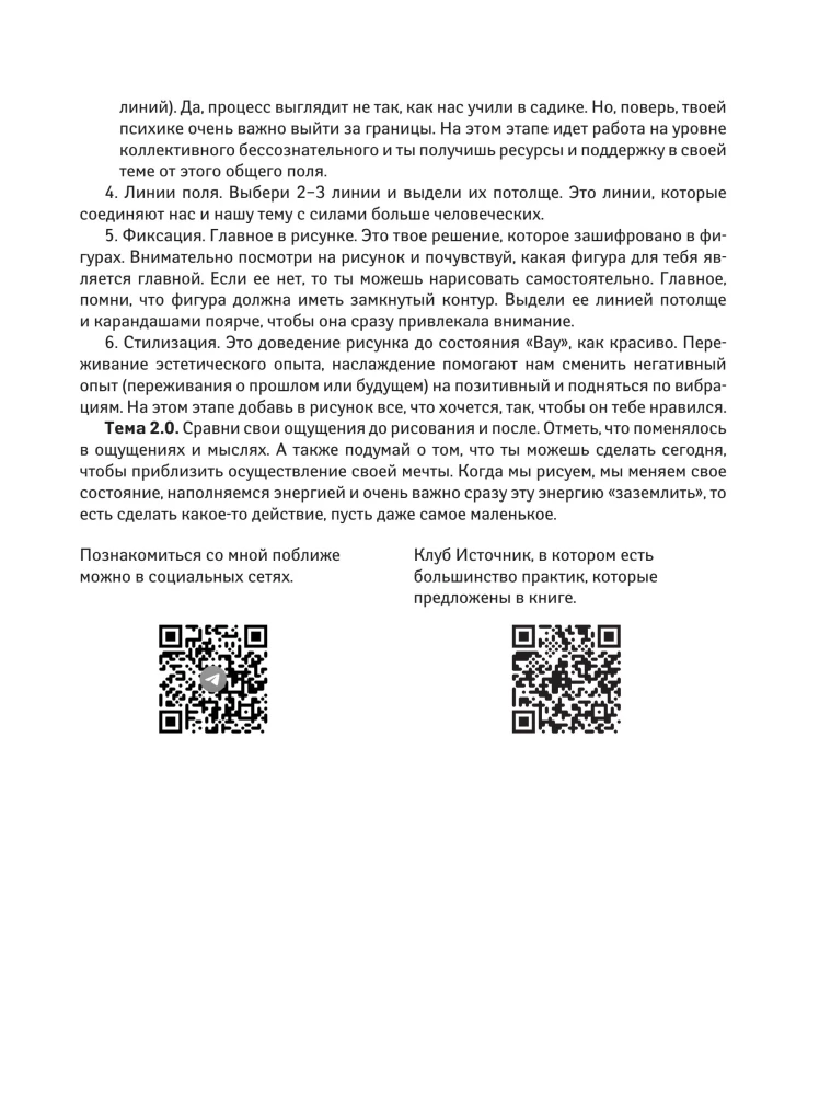 Lines of Self-Discovery. Practical Drawing