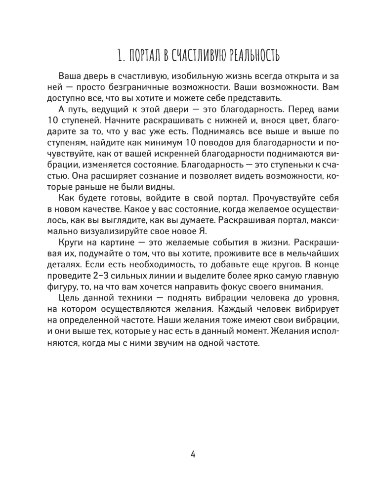 Lines of Self-Discovery. Practical Drawing