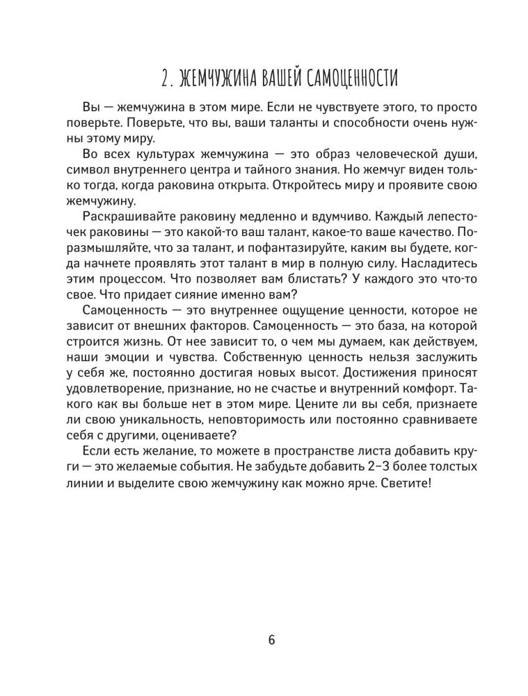 Lines of Self-Discovery. Practical Drawing