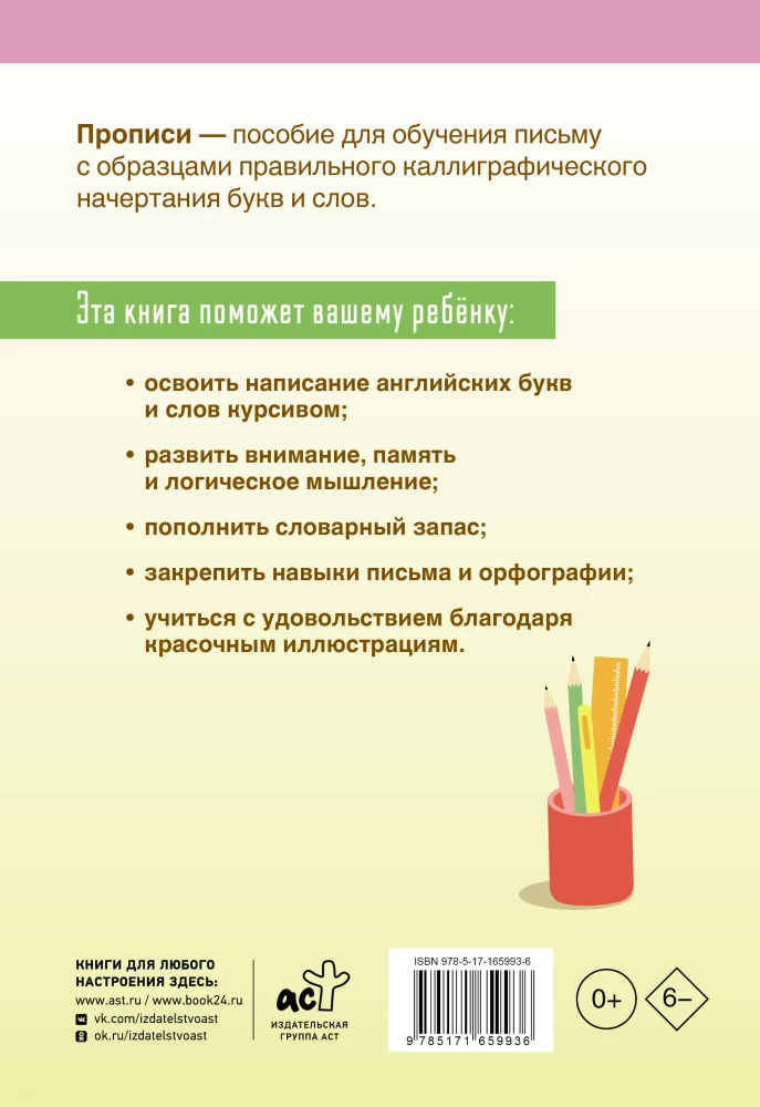 Englische Schreibhefte mit Aufgaben: Englisch. 3-4 Klasse