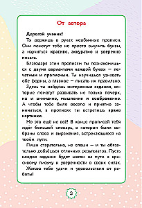 Englische Schreibhefte mit Aufgaben: Englisch. 3-4 Klasse