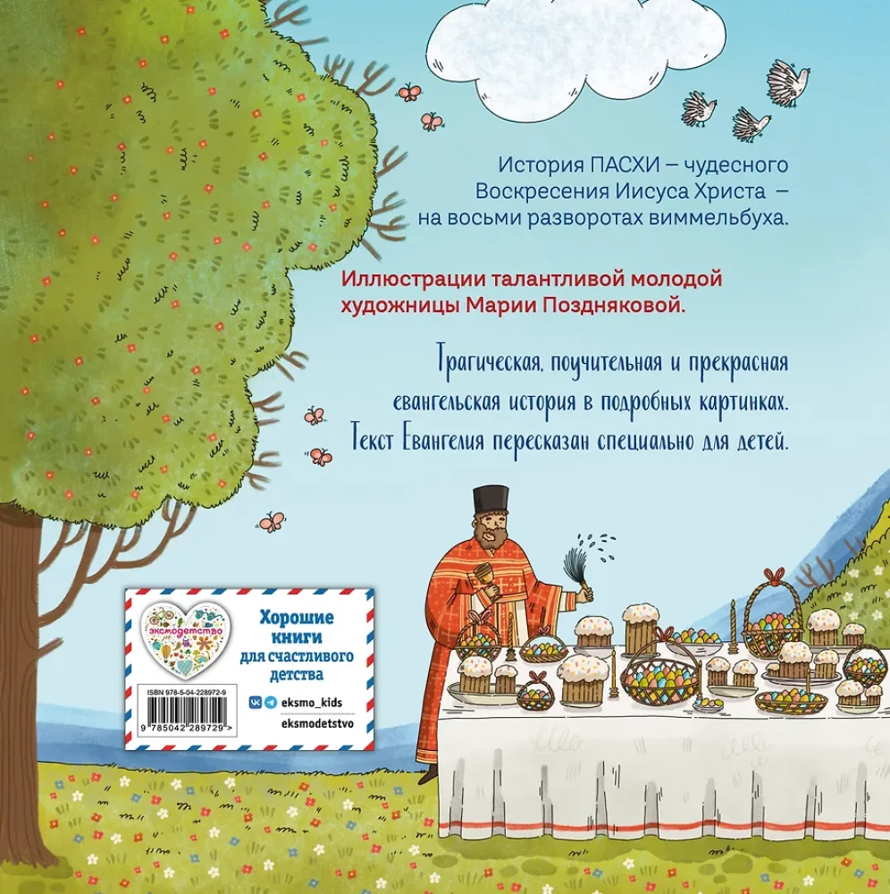 Пасха. Светлое Христово Воскресение