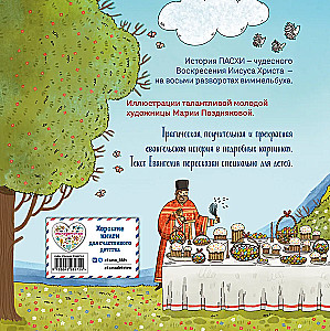 Пасха. Светлое Христово Воскресение