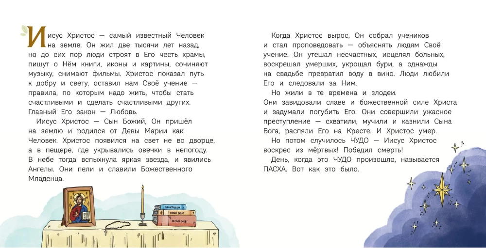 Пасха. Светлое Христово Воскресение