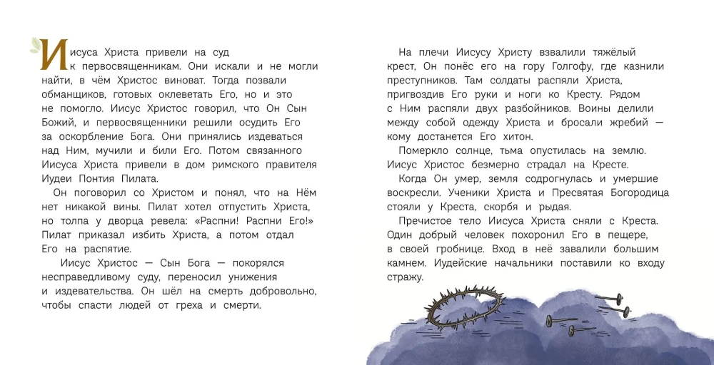 Пасха. Светлое Христово Воскресение