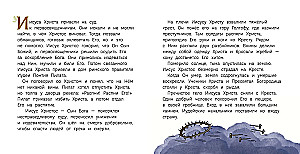 Пасха. Светлое Христово Воскресение