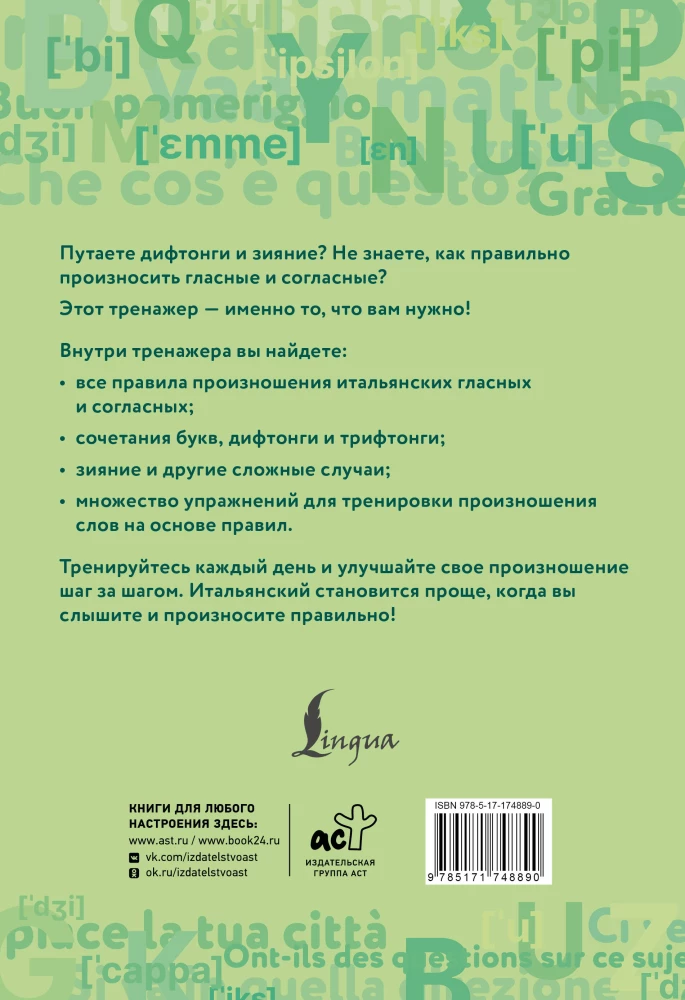 Italų kalba. Skaitymo ir kalbėjimo treniruoklis visiškiems nuliniams