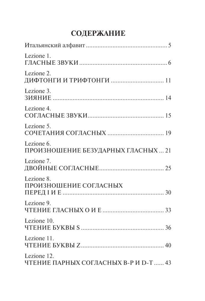 Italų kalba. Skaitymo ir kalbėjimo treniruoklis visiškiems nuliniams