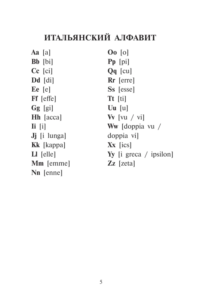 Italų kalba. Skaitymo ir kalbėjimo treniruoklis visiškiems nuliniams