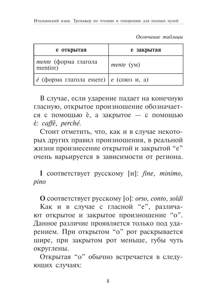 Italų kalba. Skaitymo ir kalbėjimo treniruoklis visiškiems nuliniams