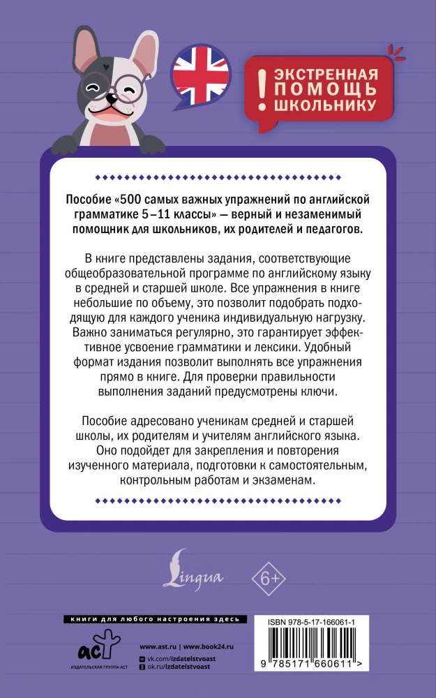 500 wichtigster Übungen zur englischen Grammatik. Klassen 5–11