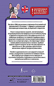 500 wichtigster Übungen zur englischen Grammatik. Klassen 5–11