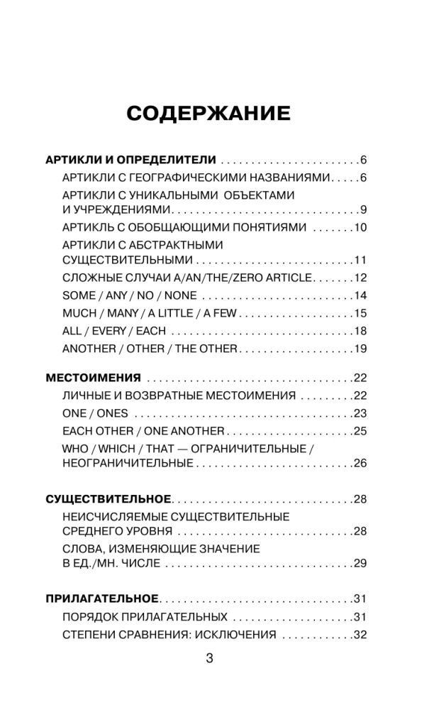 500 wichtigster Übungen zur englischen Grammatik. Klassen 5–11