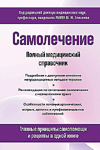 Pašārstēšana. Pilns medicīnas rokasgrāmata