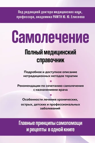 Samoleczenie. Pełny przewodnik medyczny