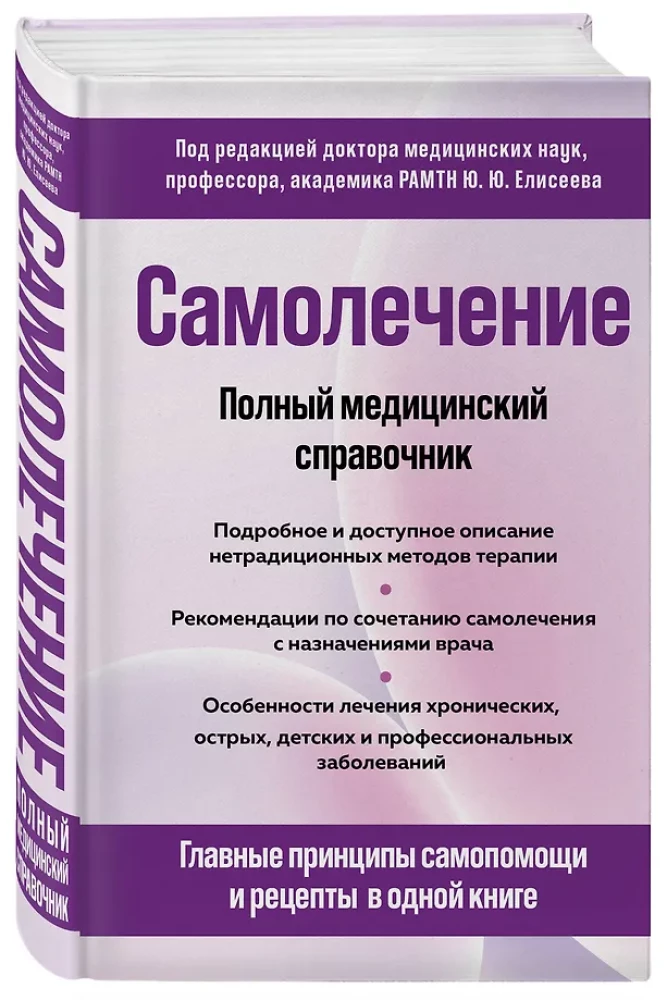 Pašārstēšana. Pilns medicīnas rokasgrāmata