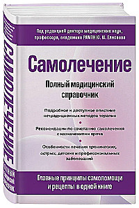 Pašārstēšana. Pilns medicīnas rokasgrāmata