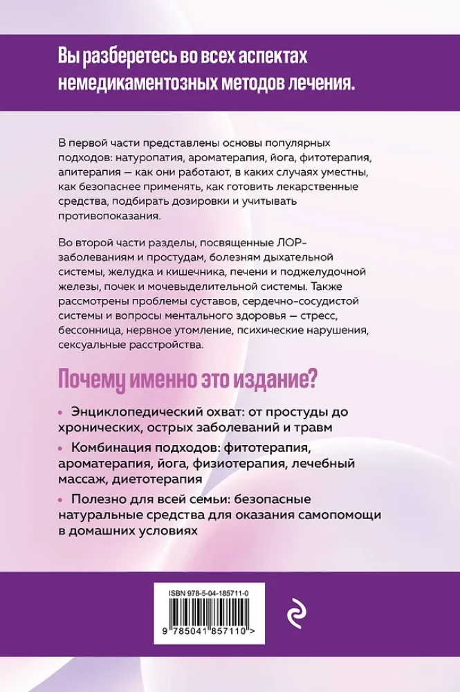 Pašārstēšana. Pilns medicīnas rokasgrāmata