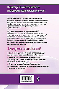 Pašārstēšana. Pilns medicīnas rokasgrāmata